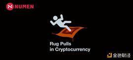 什么是Rug Pull  我们又该如何甄别避免_BAN:BANK