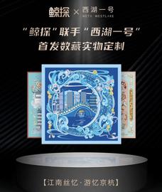 数字藏品与实体经济的一场“双向奔赴”_比特币:NICEE