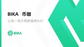 对话BIKA合约创始人：大行情 大机会_IKA:区块链