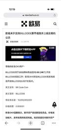 欧易OKX将支持BILLCODE增发并上线交易的公示_CRYP:BAMBINO