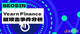 老牌DeFI项目被盗超1000万美元  简要梳理攻击过程_USD:TOKE
