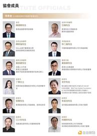 一览香港Web3.0协会理事会成员相关信息_certik:比特币