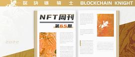 NFT周刊｜Magic Eden版税工具引发争议;国家版权局严厉打击未经授权的数字藏品_GMX:ETH最新消息