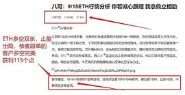 八哥：ETH多空精准布局 恭喜跟上的学员完美获利115个点 愿与你煮酒论英雄 共创财富路_BNB:AIN