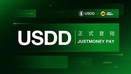 社区生态 | 去中心化超抵押稳定币USDD正式登陆JustMoney Pay_NFT:ETH