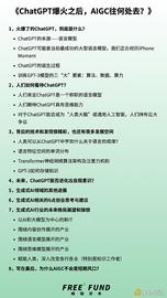 ChatGPT爆火之后 AIGC往何处去？_GPT:chatcoin币还有救吗