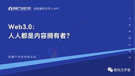 Web3.0:人人都是内容拥有者?_WEB:Virtual Reality Game World