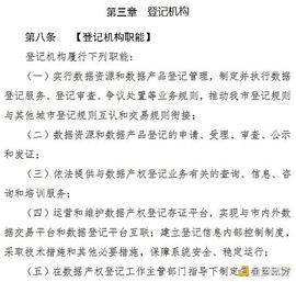 深圳发改委：登记机构应当运用区块链等相关技术 对数据产权登记信息进行上链保存_区块链:杭州女子花300万买比特币后续