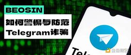 如何警惕与防范Telegram盗号_CHA:PEPEGRINCH价格