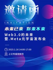 重磅：Web3.0的未来暨.Meta元宇宙发布会1月16日线上启动_元宇宙:metamask下载apk