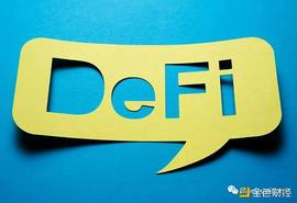DeFi经受住了市场考验 但仍有挑战需要解决_NFT:DEF