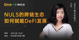 Btok大咖直播《NULS：NULS的跨链生态如何赋能DeFi发展？》_NULS:Loop Energy