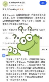 kucoin暴力裁员引发币圈从业者集体抵制_COI:CHHIPSCOIN