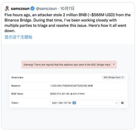 Cosmos联合创始人：一个密码学漏洞引发的币安跨链桥攻击_OSM:COSM