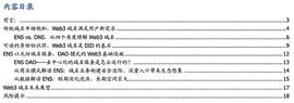从DNS到ENS 域名的Web3时代_NFT:REN