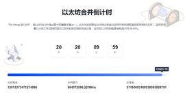 数据告诉你 以太坊合并后的通缩比率_以太坊:DEFI