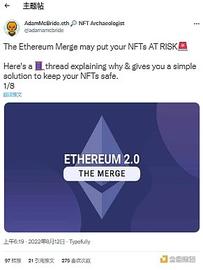 以太坊若分叉 NFT也会“分叉”吗？_以太坊:DEFI