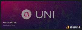 盘点历史上标志性 Token 空投事件及未来预测_UNI:TOKEN