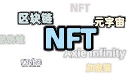 投资性大于游戏性 NFT游戏到底是不是门好生意_MOVE:区块链