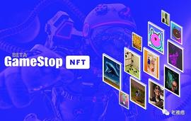 GameStop NFT 市场分析_AME:GAME