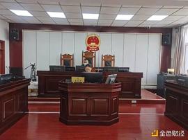 ?四子王旗人民法院首次使用区块链存证技术审理一起金融借款合同纠纷案件_NFT:MINA币