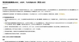 币安下架USDC等稳定币、我在币安的资产会受影响吗？_稳定币:usdc币暴雷