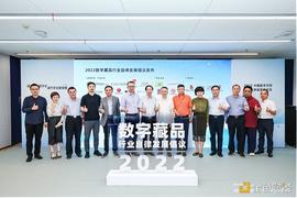 国内数字藏品行业再推自律发展倡议 蚂蚁、腾讯、百度、京东等联合发起_DAY:OPEN