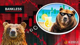 Bankless 经验之谈：熊市中 如何维持心理健康_BAY:abs币是谁发行的