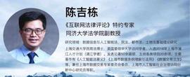同济大学法学院陈吉栋：元宇宙对现有法律秩序构成新的挑战_元宇宙:MAS