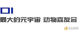 在任天堂看来  元宇宙都是自己玩剩下的_元宇宙:HOLY币
