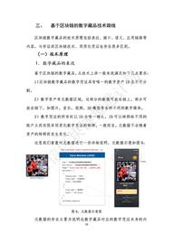 基于区块链的数字藏品技术路线_区块链:狗狗币能涨到300美元吗