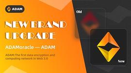 ADAMoracle使命达成 项目品牌正式升级为“ADAM”_ADA:ADAM币