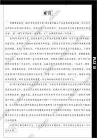 40000字报告 解读中国NFT行业法律风险_元宇宙:元宇宙平台公司做营销怎么样