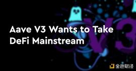 科普贴：Aave V3到底比V2好在哪？_TAL:EFI