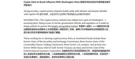 华尔街日报：加密货币正在慢慢渗透领域_加密货币:Mirrored Apple