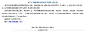 北京上海深圳都在建设：独家专访解密“数据交易所”_Terra:FLUNAR