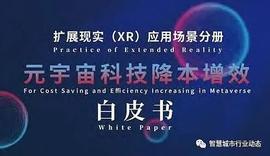 元宇宙如何降本增效？附8大领域应用案例集_元宇宙:CBTC价格