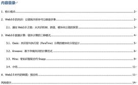 Web3.0程序该跑在哪里？_WEB3.0:AVE