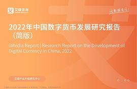 2022年中国数字货币发展研究报告_LIB:LIBRA