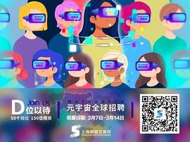 上海证券报：新鲜 去元宇宙招聘_元宇宙:数字人