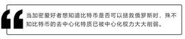 「加密之死」还是应许之地？俄罗斯「制裁」背后 Crypto如何链接未来？_WIN:INK