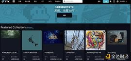 金色观察|交易所与传统巨头布局NFT交易平台 谁更有优势?_NFT:区块链