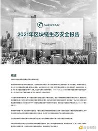2021年区块链生态安全报告_ATM:比特币交易在中国合法吗