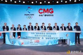 六部门严打冬奥版权侵权 将监测全网4660家平台+区块链取证_CHA:CTI