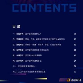 腾讯2021元宇宙年报：化身与智造：元宇宙座标解析_元宇宙:区块链怎么入手
