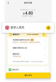 手把手教你用数字人民币点外卖、买菜_数字人:The Reaper Coin
