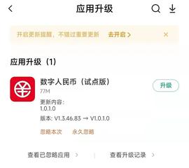 开放下载、功能优化 数字人民币App迎来重磅更新_数字人:APP
