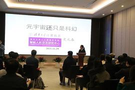 ?清华大学教授史元春：“元宇宙”还只是科幻_元宇宙:数字货币平台案例