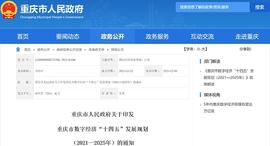 重庆市人民政府：加快发展区块链产业_区块链:人工智能