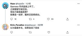 计划IPO的OpenSea 让羊毛变成了营收_LED:GER